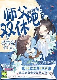 修仙师父老婆