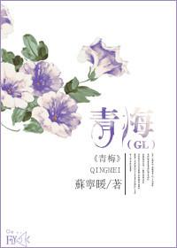 青梅gl菠萝包 笔趣阁