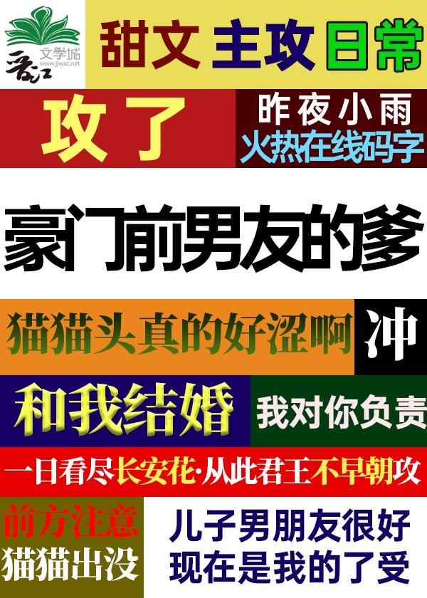 攻了豪门前男友的爹格格党