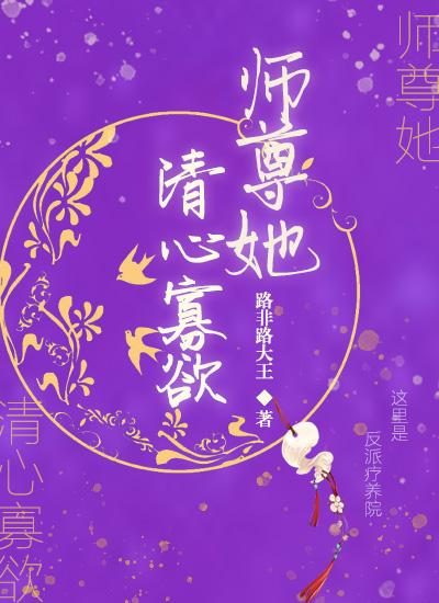 师尊她清心寡欲墨蘅君结局