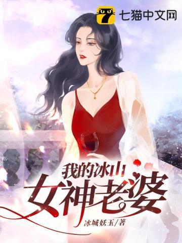 我的冰山女神叶寒v