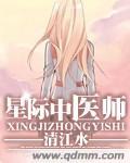 星际中医师77网