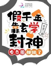 假千金是玄学大佬