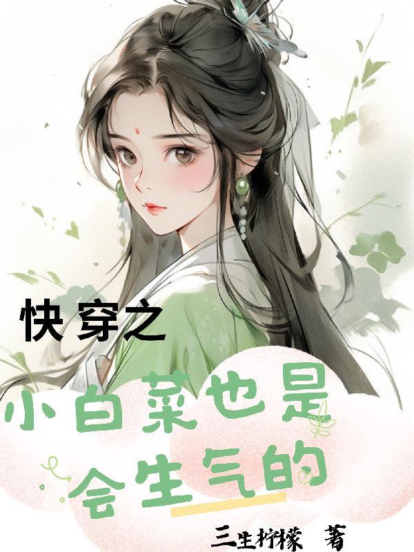 小白菜 快菜有什么区别