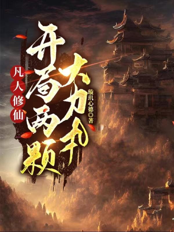 创建家族的修真