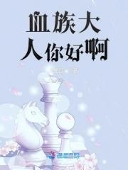 我的血族大人漫画