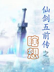 仙剑5前传无限金钱bug