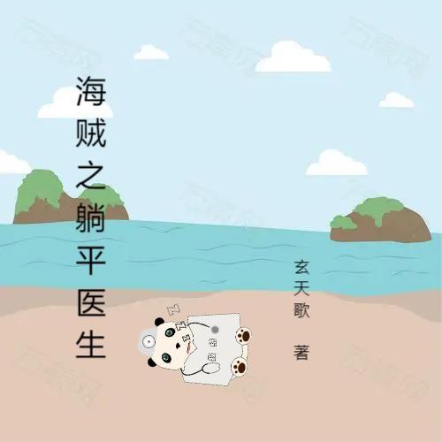 海贼之睡神