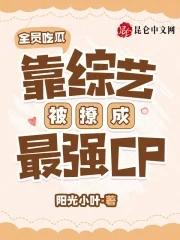 靠综艺被撩成最强CP