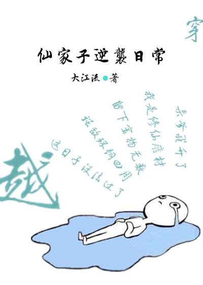 仙家子逆袭日常[穿越