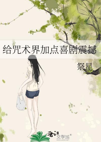 咒术师加强