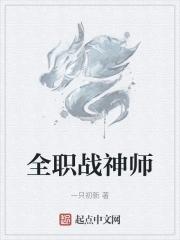 全职法师之战神领域