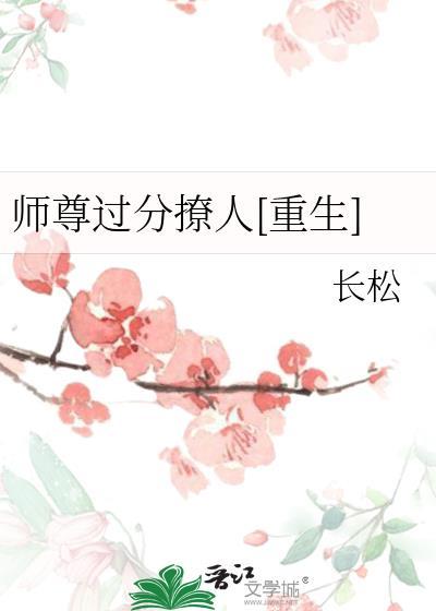 师尊他过分可爱