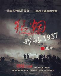 狼烟我的1937 第150章