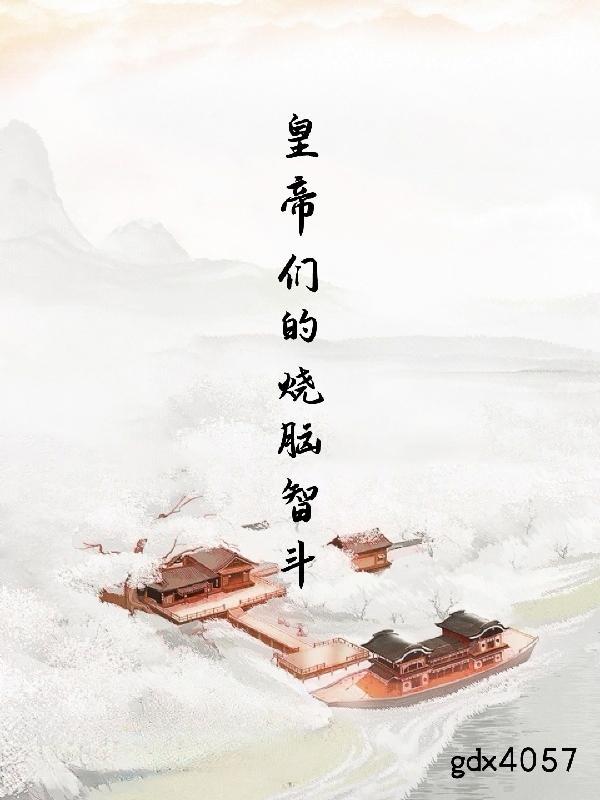 烧脑大师皇冠