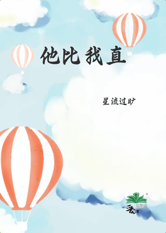 他比我直星流过旷免费