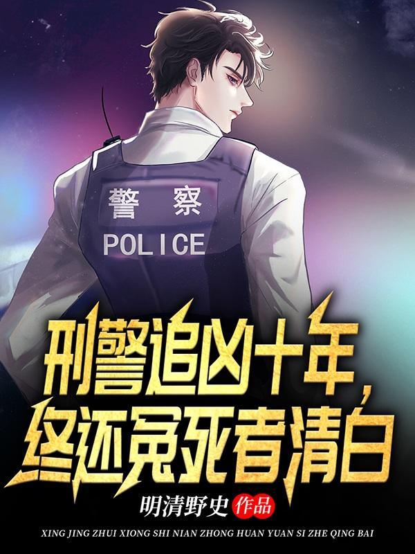 追凶现场女刑警