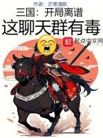 三国开局砍了玩家领