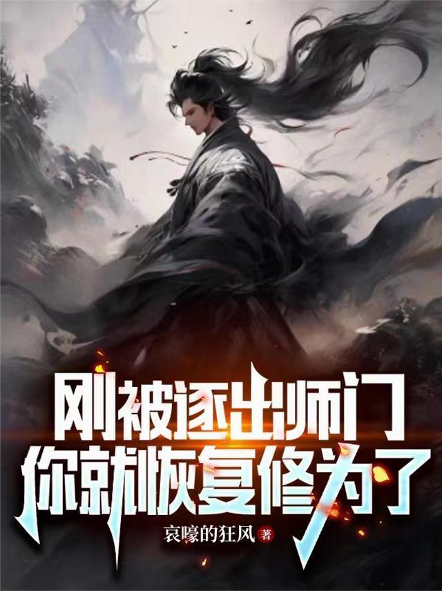 第一章 逐出师门