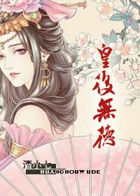 皇后无德漫画全文免费阅读6