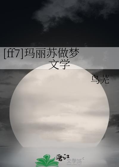 玛丽苏幻想