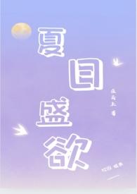 夏日盛宴是什么意思