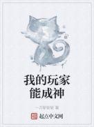 我的玩家能成神 一刀斩斩斩