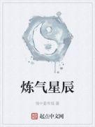 练气宗师在星际