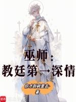 巫师一教授