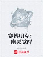 幽灵行者2和赛博朋克2077有关系吗