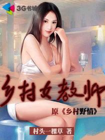 乡村女教师唱想你的时候问月亮