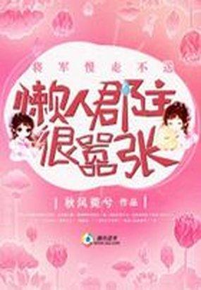 将军慢作者路漫漫