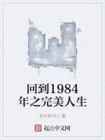 穿越回1984年的