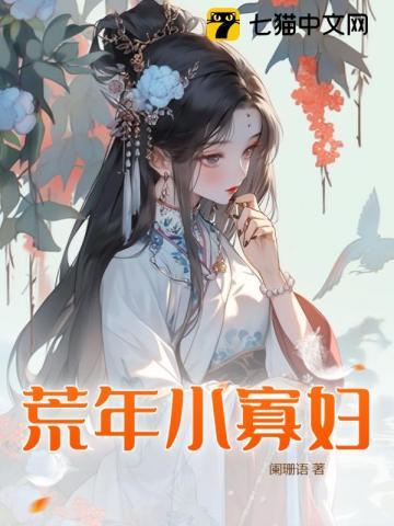 荒年小农女全文免费阅读