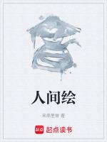 人间绘卷免广告