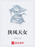 泰剧侠女天威中字