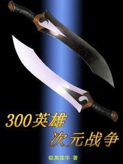 300英雄coinminer