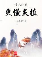 没人比我更懂灵异起点