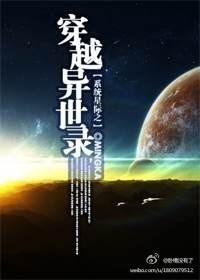 穿越星际孕育值有系统