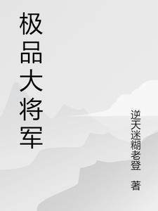 将军腰带