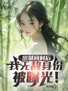 从出狱开始无敌世间