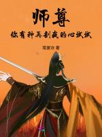 师尊有样