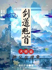 剑道大师重生的