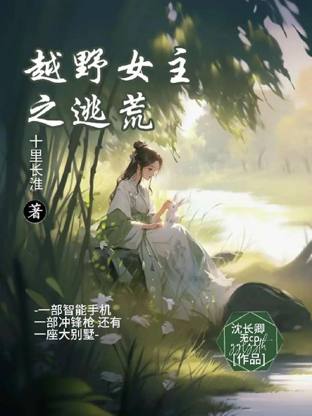 女主逃荒