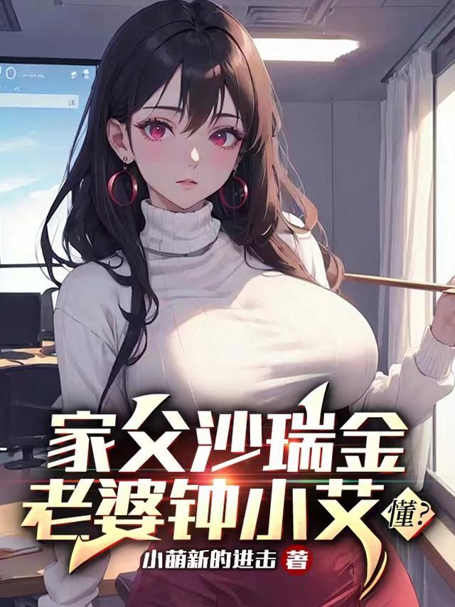 老婆钟小艾