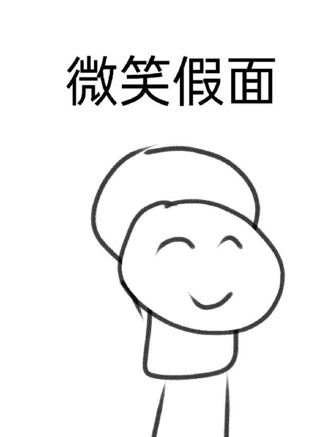 微笑假面漫画