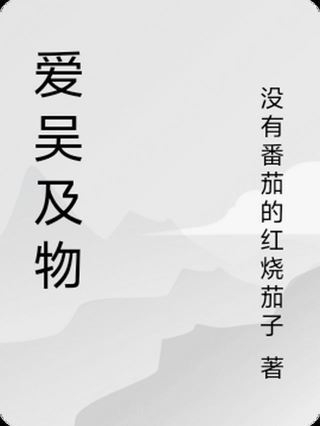 爱屋及乌什么意思