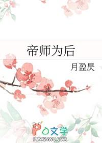 穿书帝师为后莫小桑三十五章