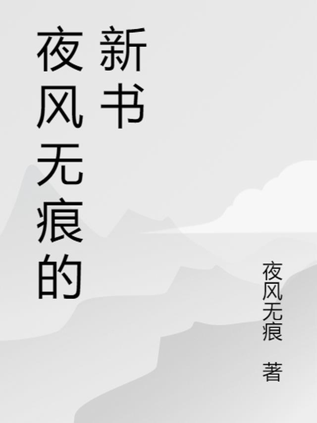 夜无风解释什么意思