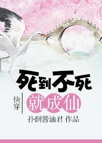 快穿 死到不死就成仙漫画